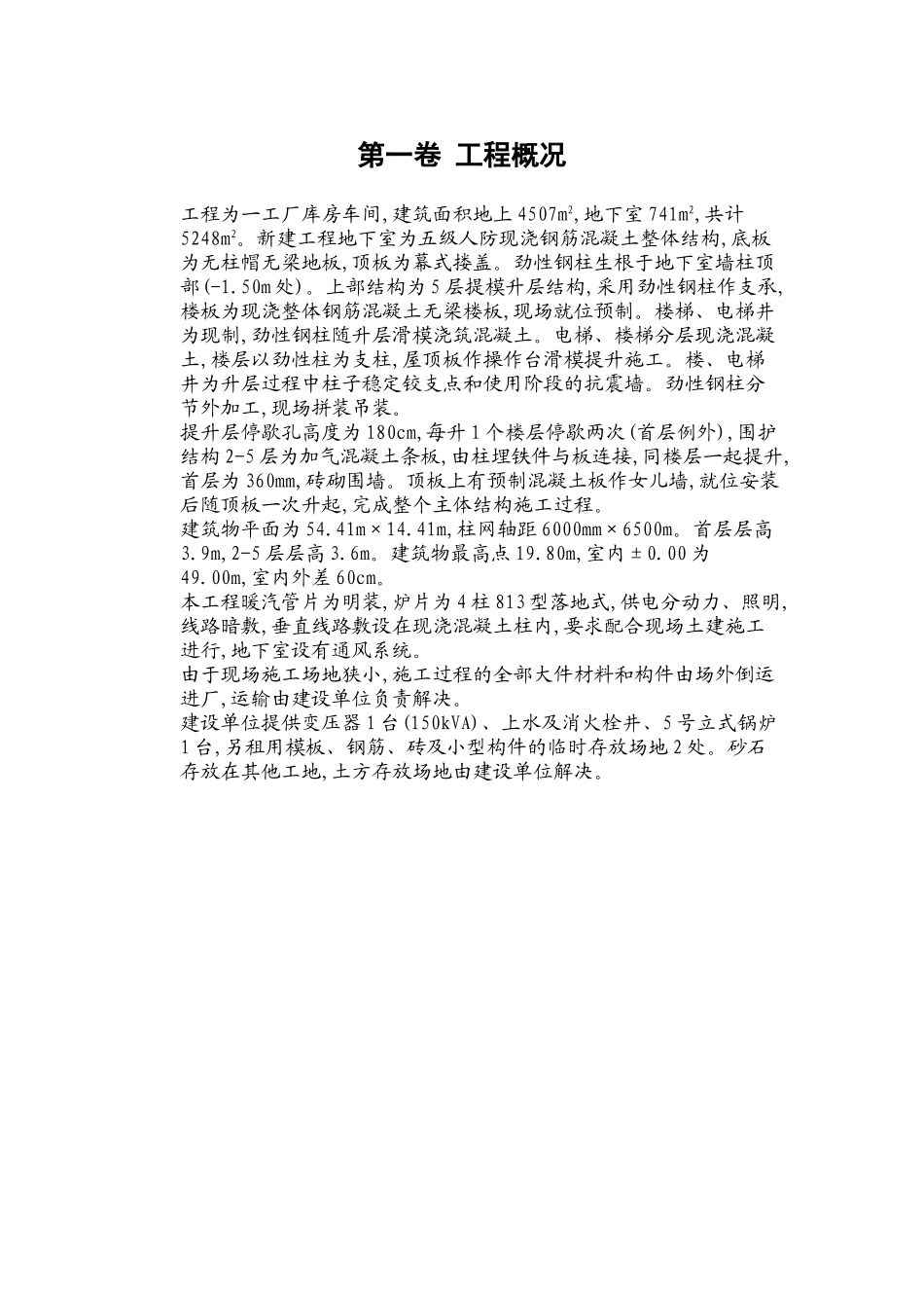 提模升层仓库工程工程施工组织设计方案范例(23页)_第3页
