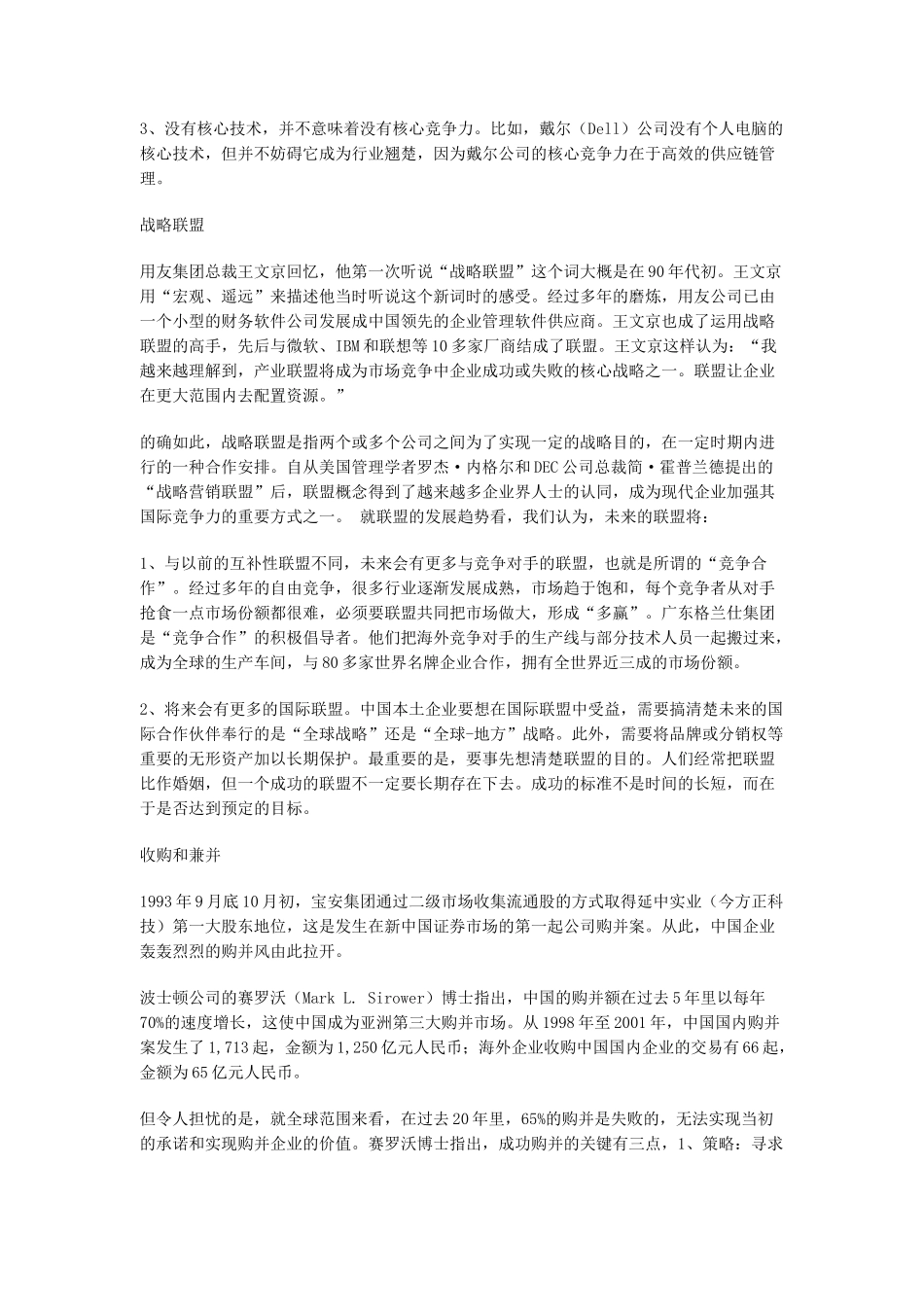 复件影响中国企业的10大管理实践_第2页