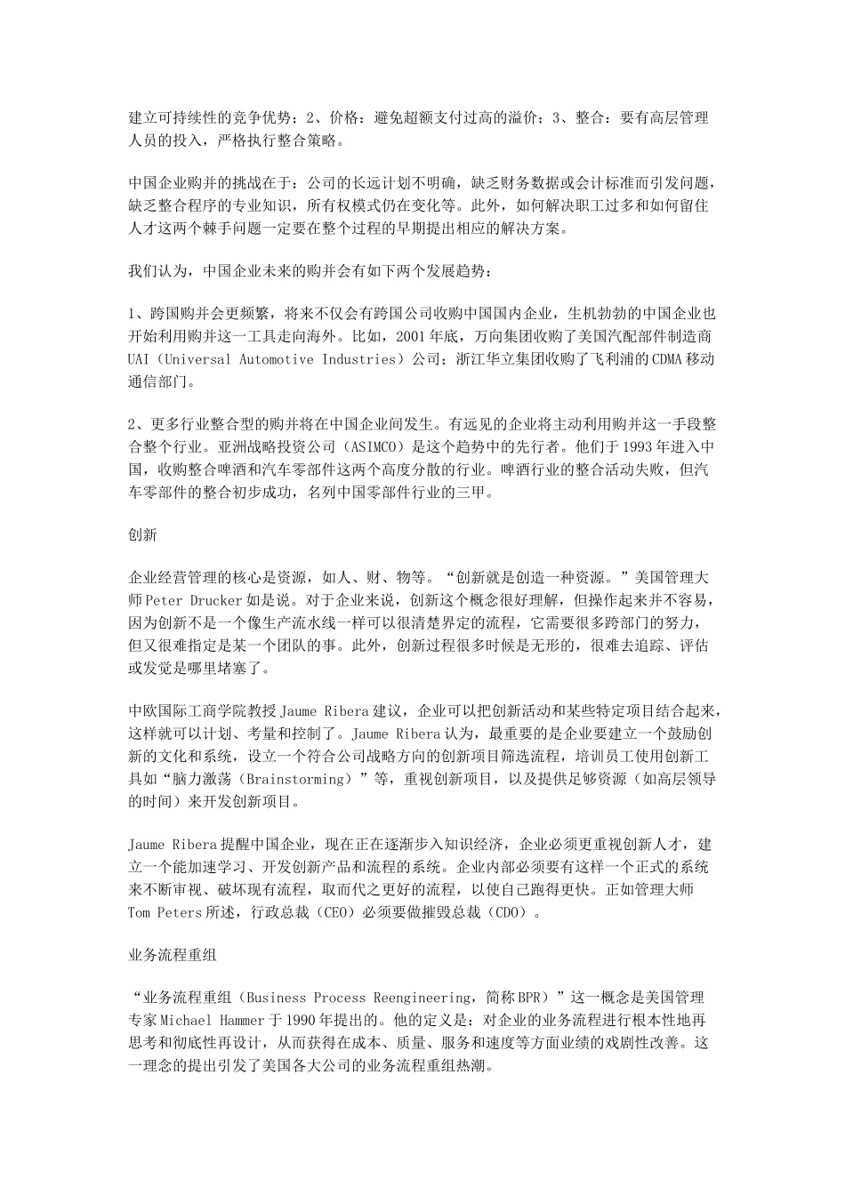 复件影响中国企业的10大管理实践_第3页