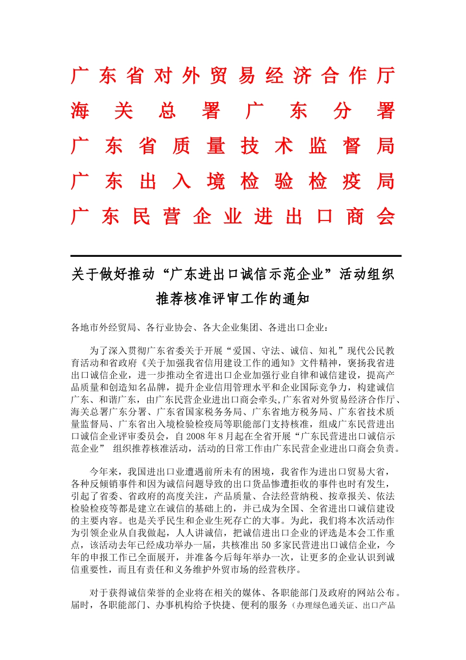 广东省对外贸易经济合作厅(1)_第1页