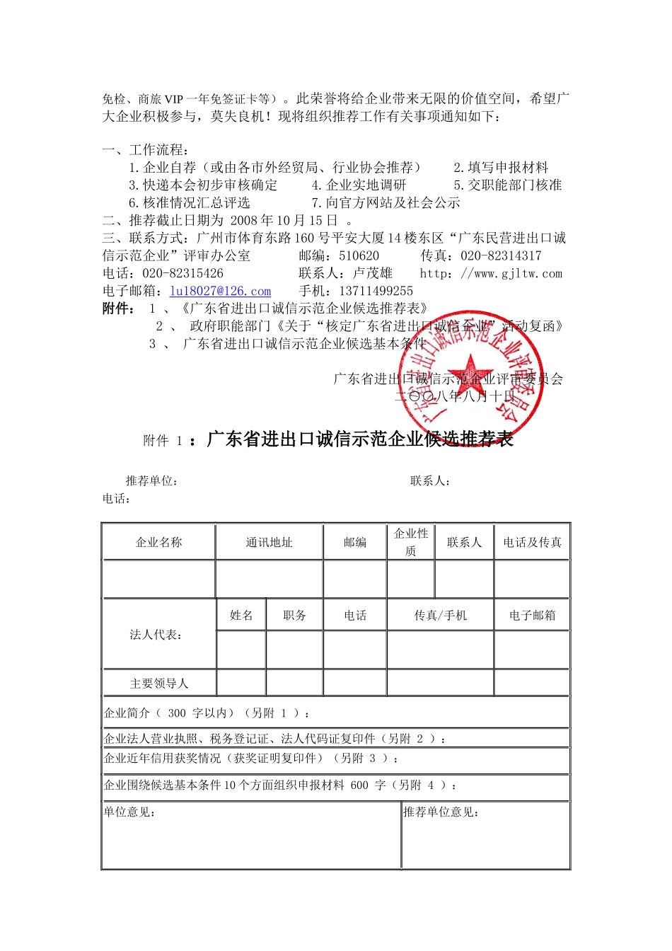广东省对外贸易经济合作厅(1)_第2页