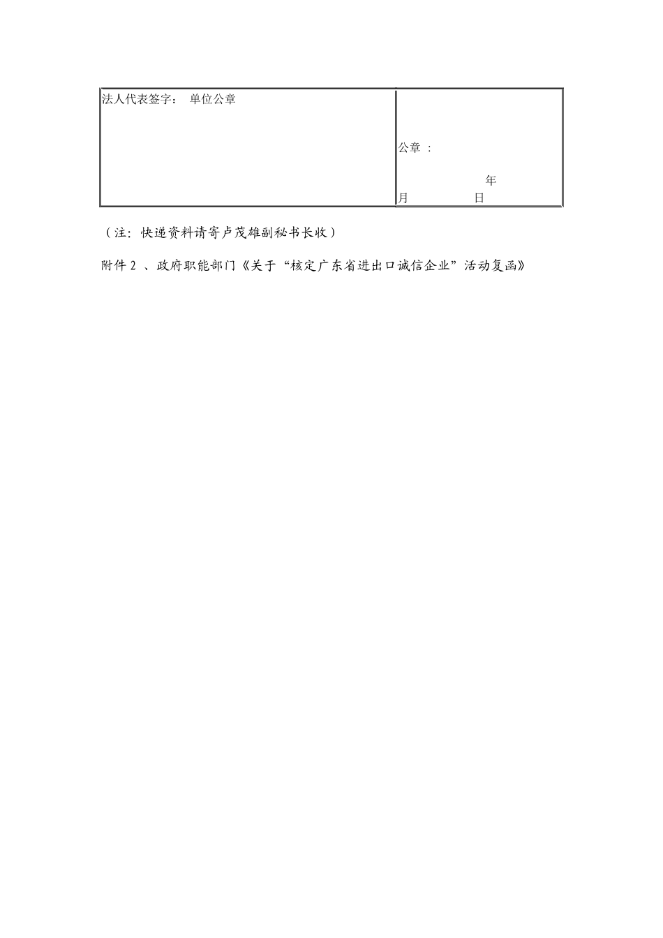 广东省对外贸易经济合作厅(1)_第3页