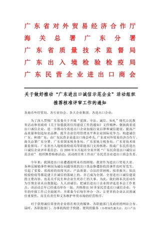 广东省对外贸易经济合作厅(1)