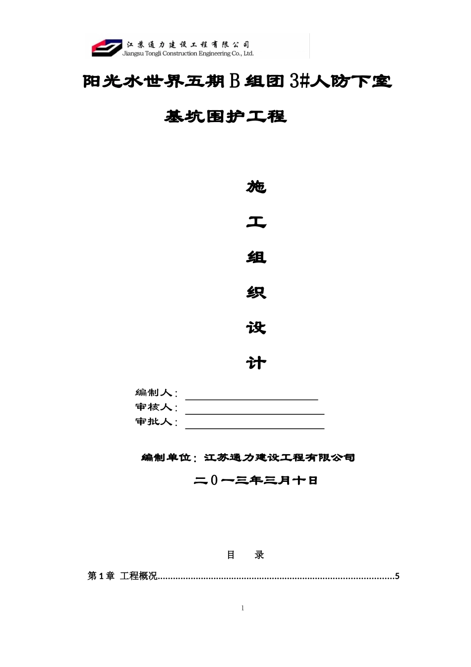 基坑围护施工组织设计_第1页