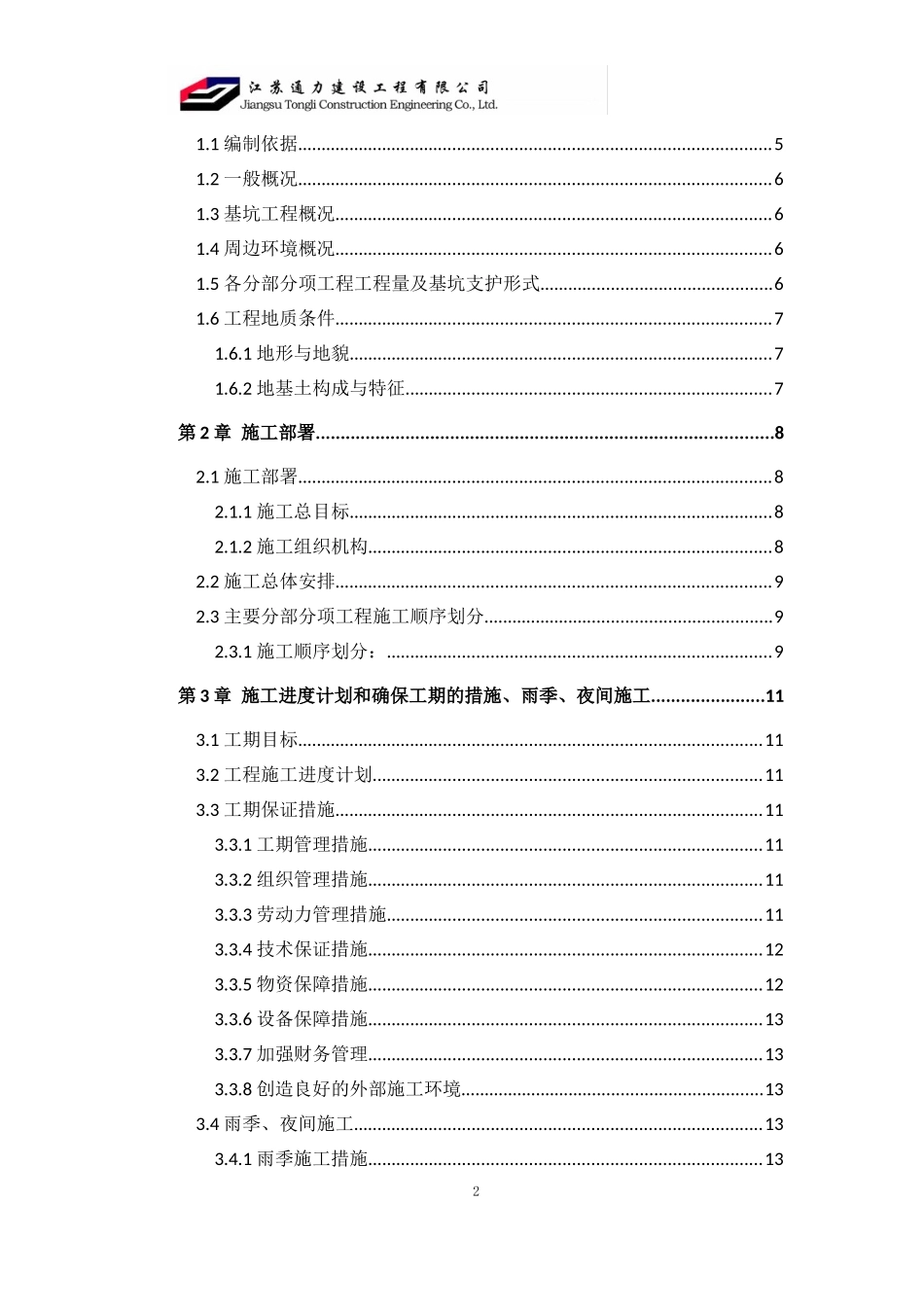 基坑围护施工组织设计_第2页