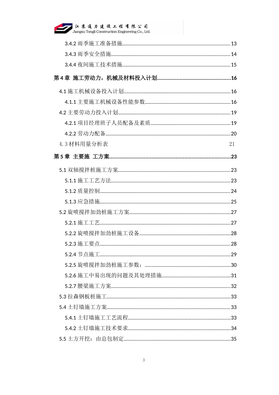 基坑围护施工组织设计_第3页