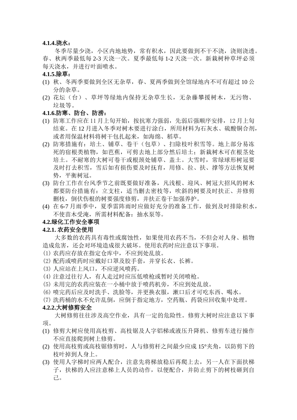 园林绿化养护考核办法_第3页