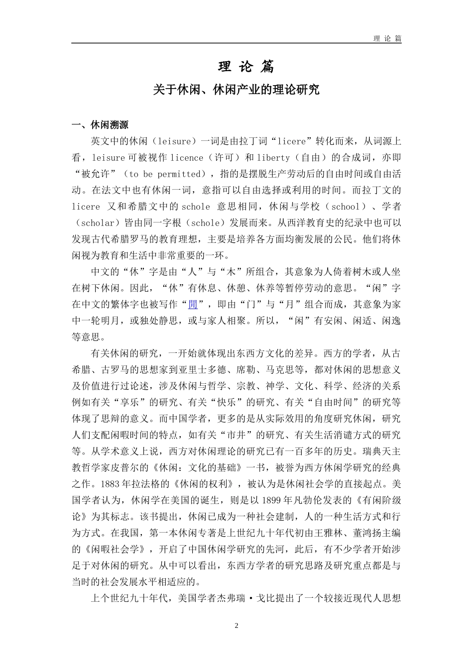 大力发展具有杭州特色的休闲产业_第2页