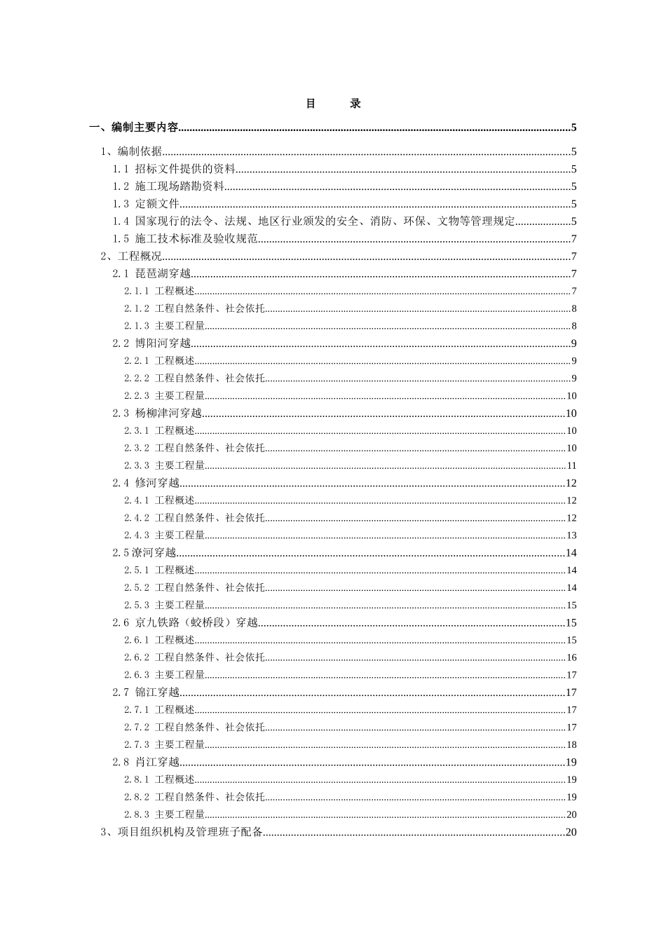 大型非开挖定向钻技术标书_第1页