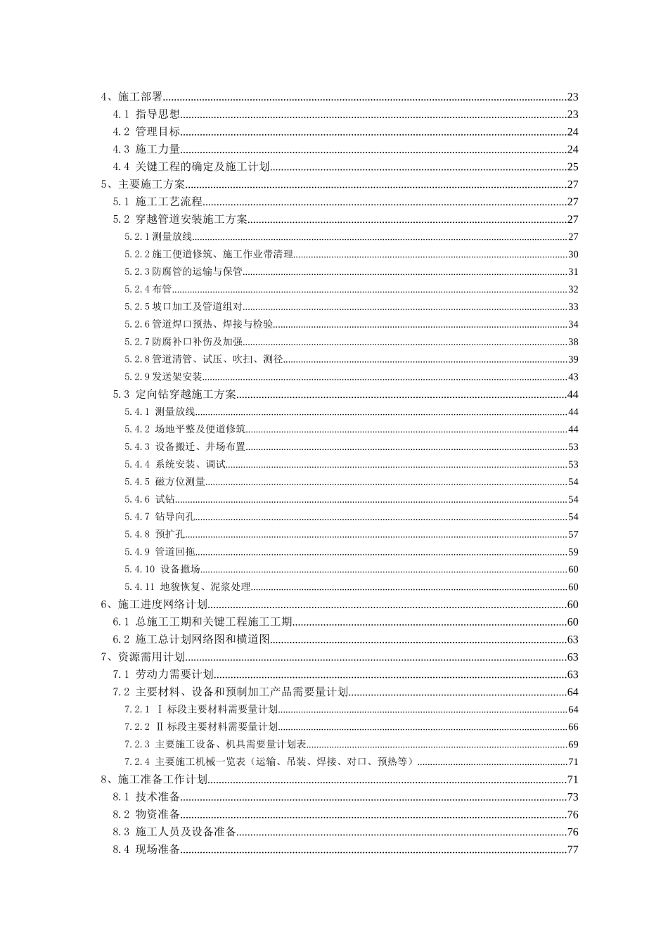 大型非开挖定向钻技术标书_第2页