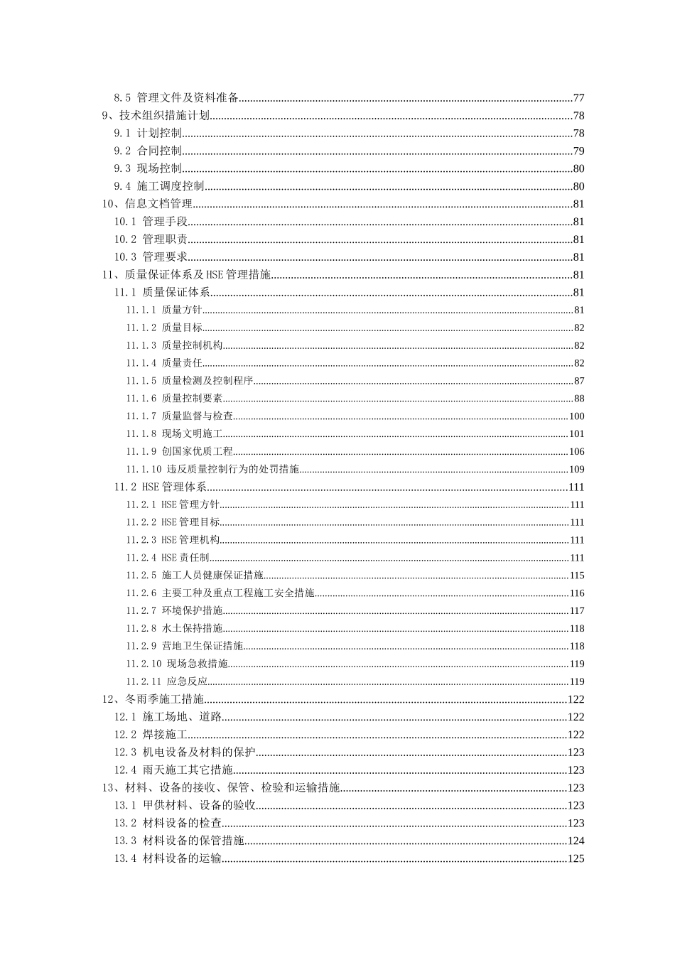 大型非开挖定向钻技术标书_第3页