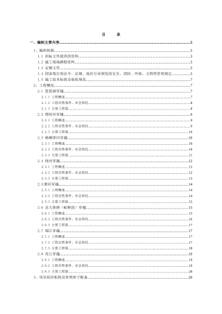 大型非开挖定向钻技术标书