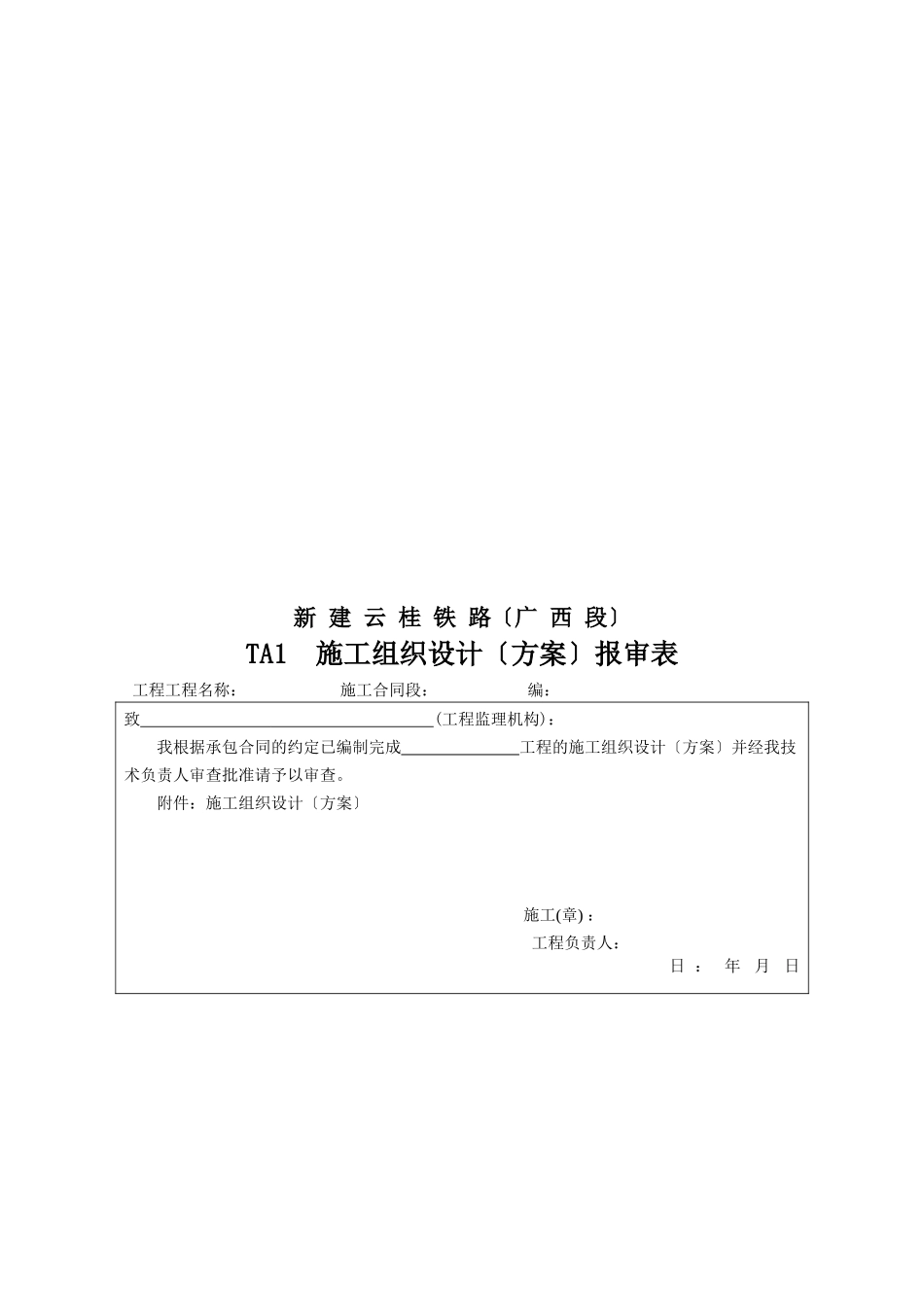施工监理用表_第3页