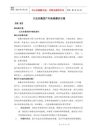 大北农集团亮剑团队拓展训练