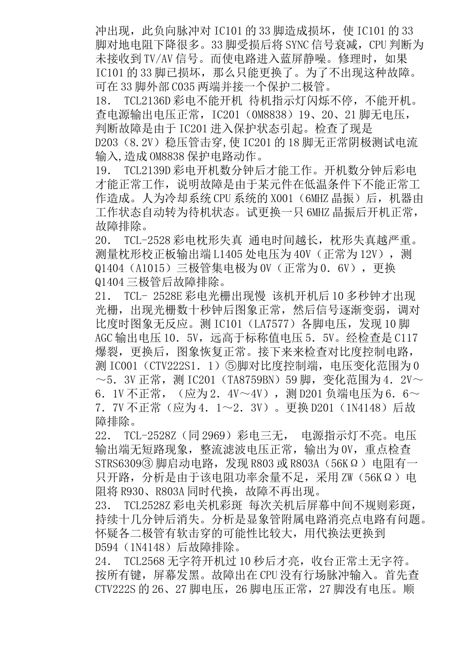 彩电维修实例_第3页