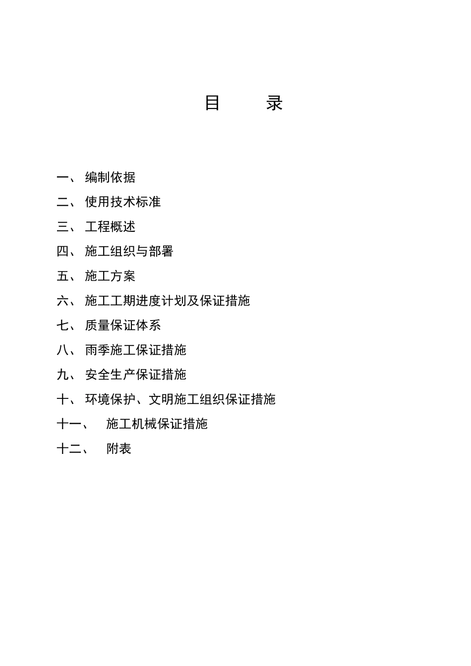 市政道路,雨水,污水工程施工组织设计(19页)_第1页