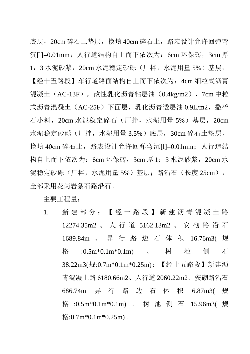 市政道路,雨水,污水工程施工组织设计(19页)_第3页