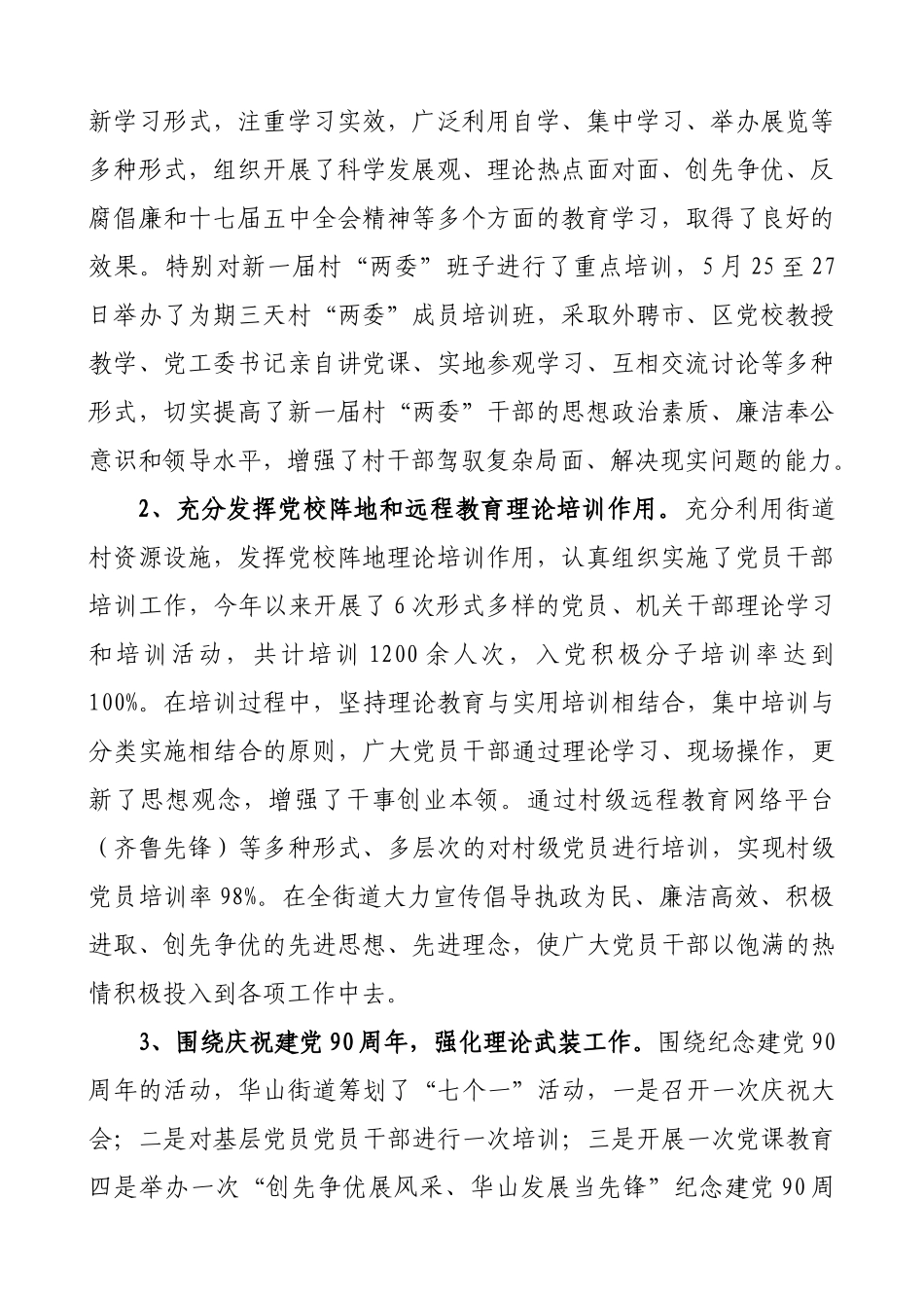 华山街道宣传思想文化工作汇报_第2页