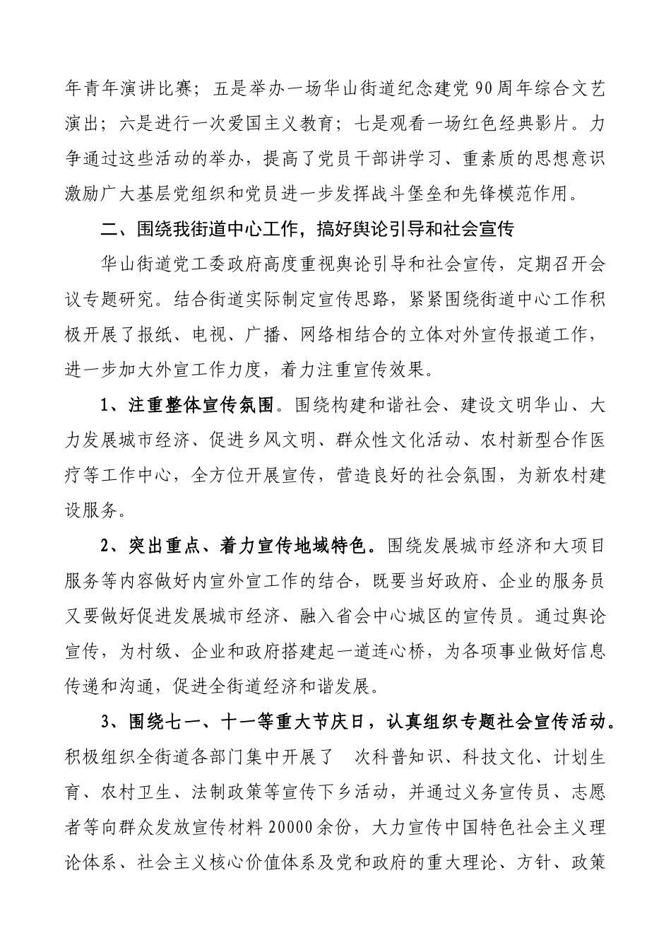 华山街道宣传思想文化工作汇报_第3页