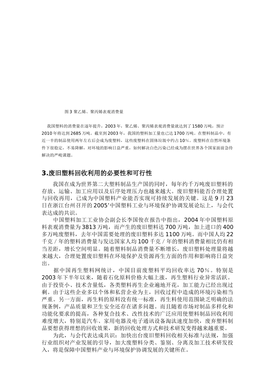 废旧塑料的处理现状_第3页