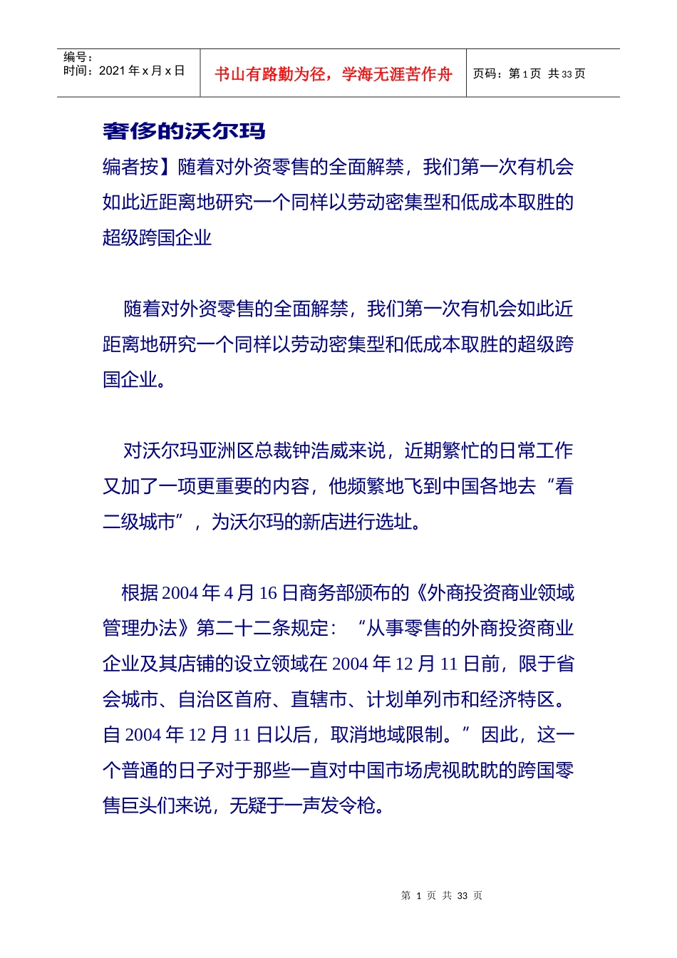 夏业良制度选择的社会机会成本_第1页