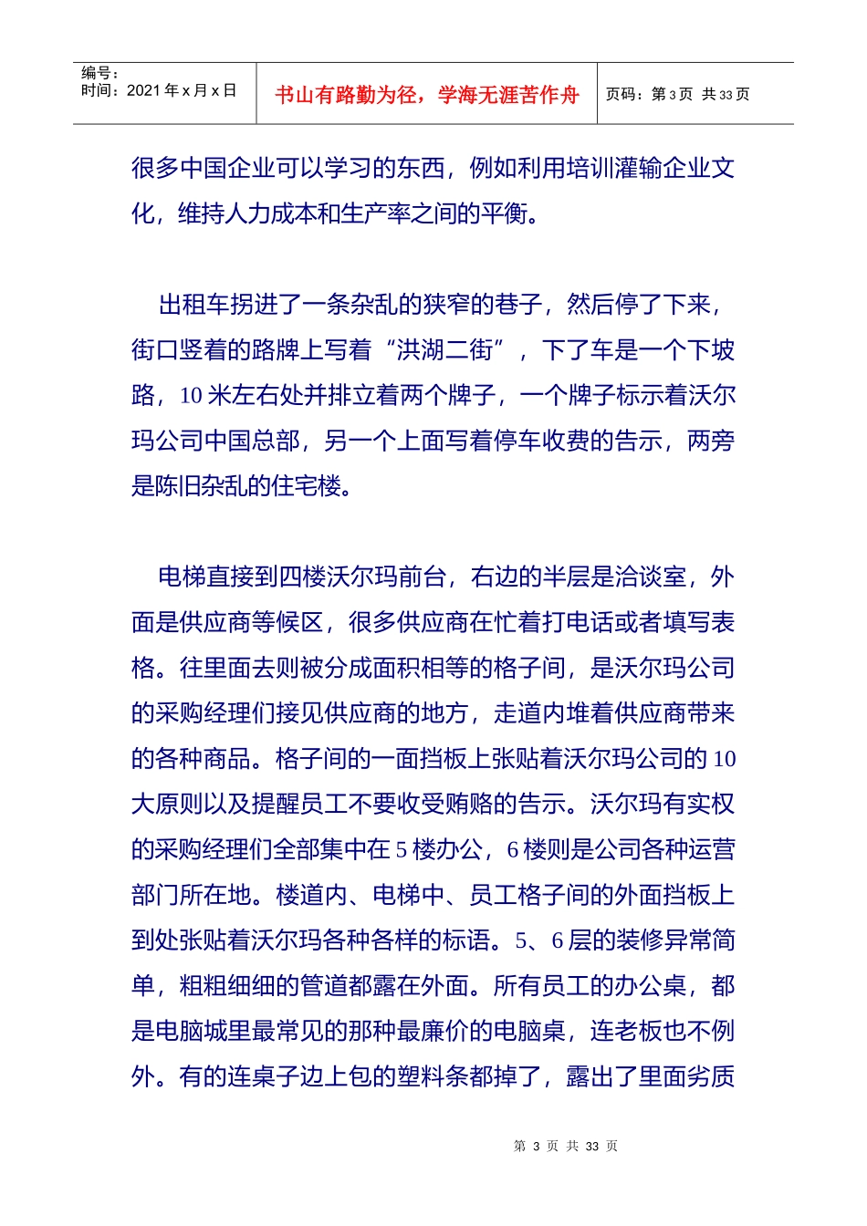 夏业良制度选择的社会机会成本_第3页