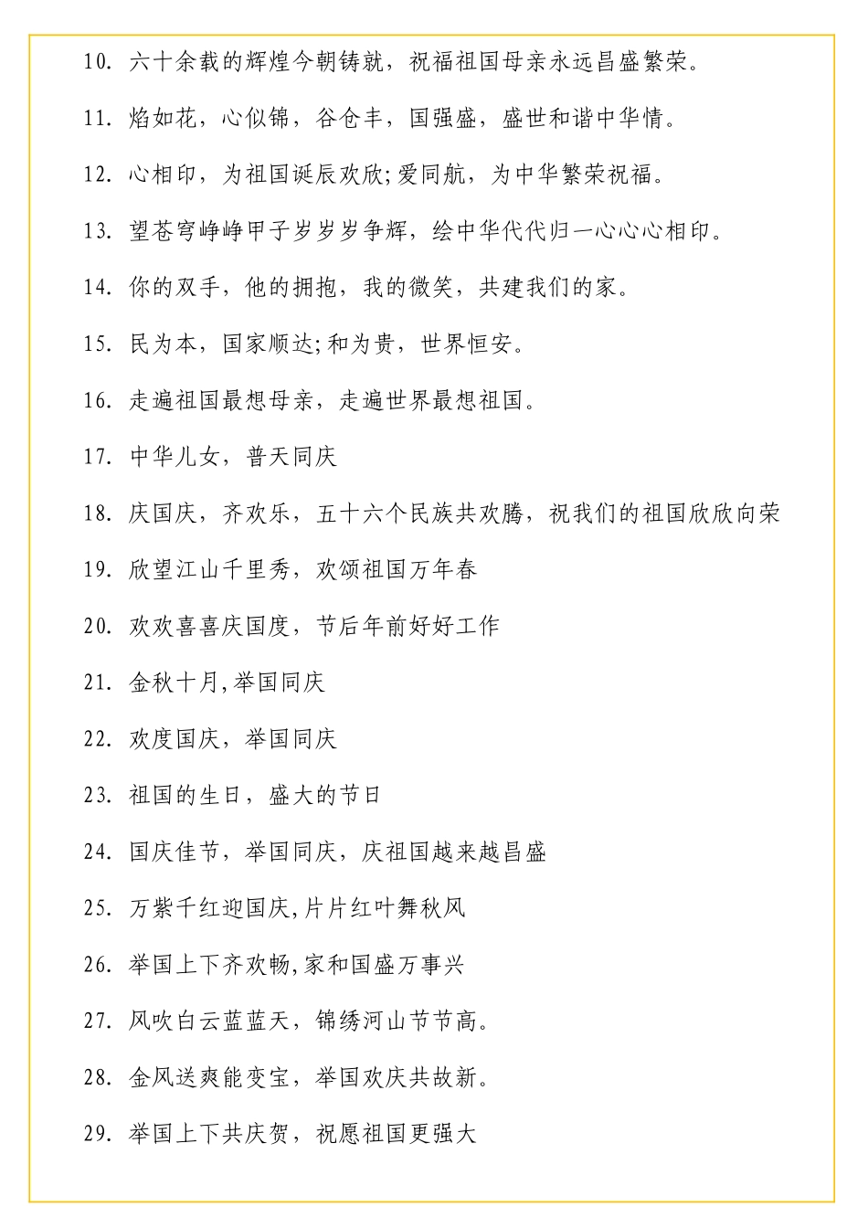 中秋节国庆节大气标语集锦156句_第2页