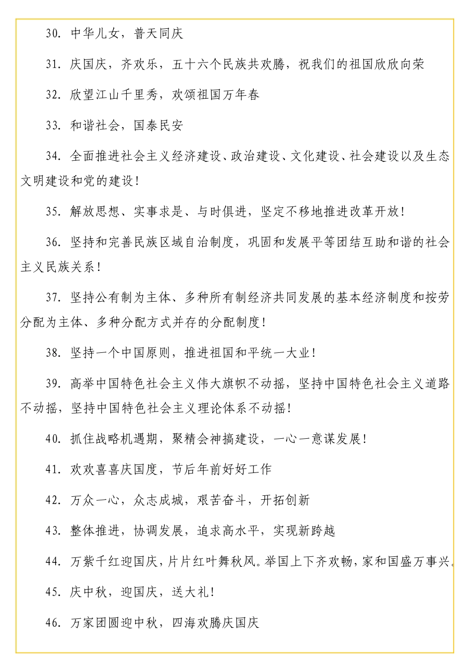 中秋节国庆节大气标语集锦156句_第3页