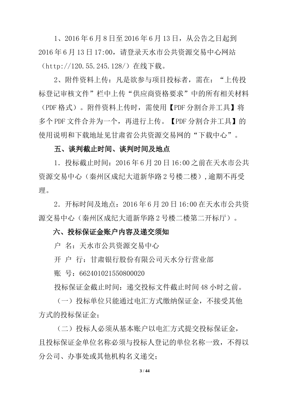天水市纤维检验所实验室建设项目(二次)_第3页
