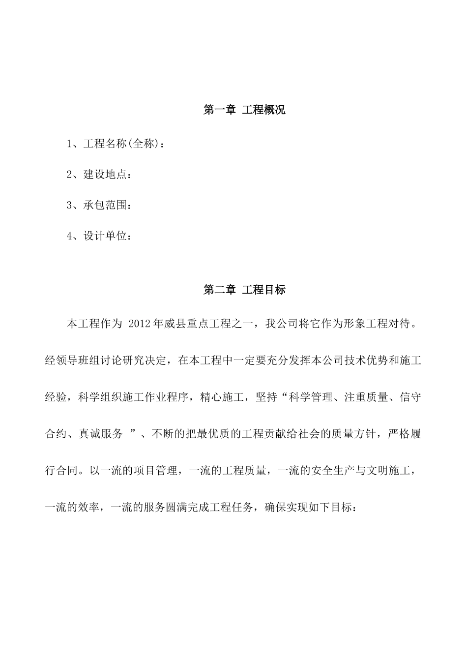 园林绿化施工方案(全)修改_第1页