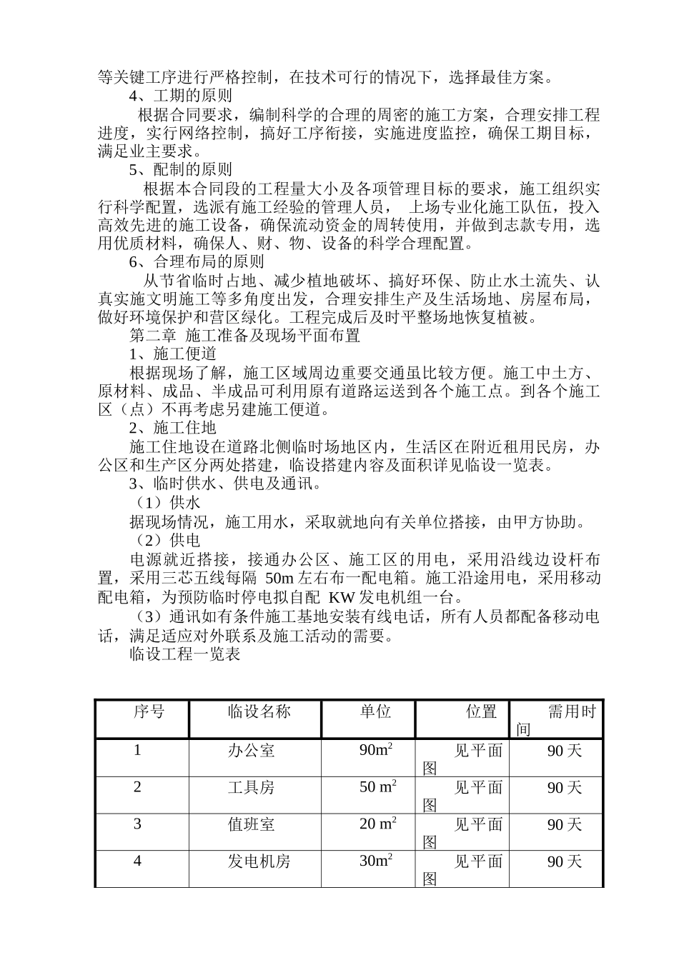 市政排水管道工程施工组织设计教材_第2页