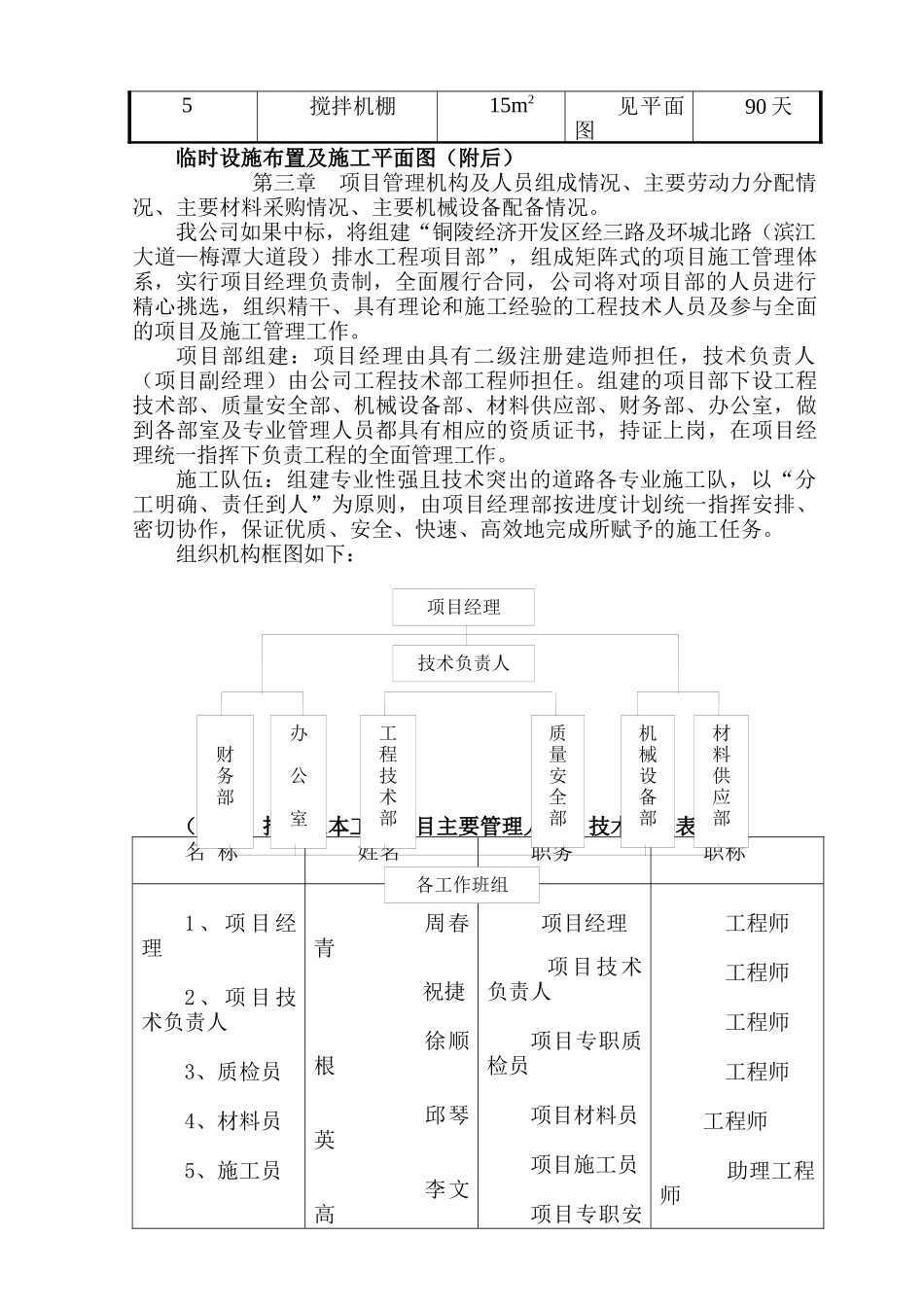 市政排水管道工程施工组织设计教材_第3页