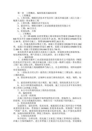 市政排水管道工程施工组织设计教材