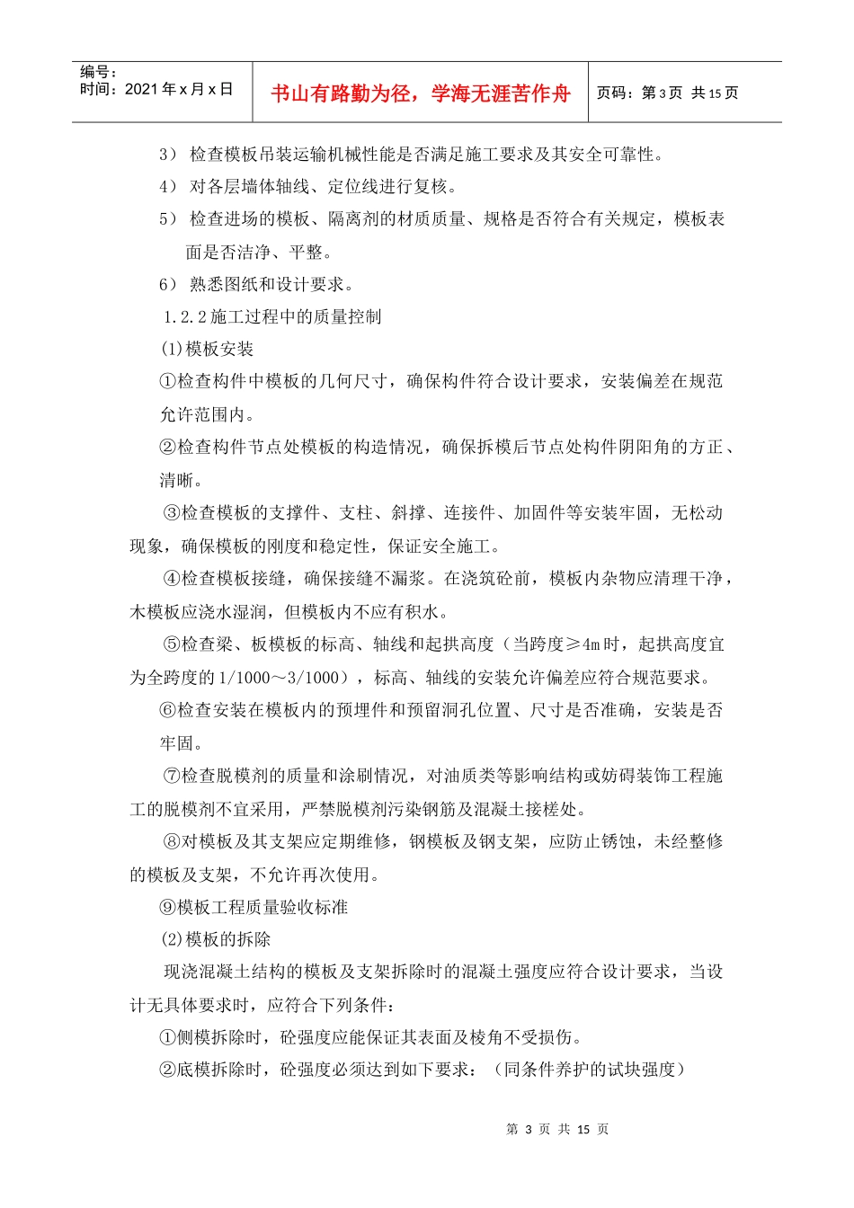 城市风景·都市印象土建监理实施细则_第3页