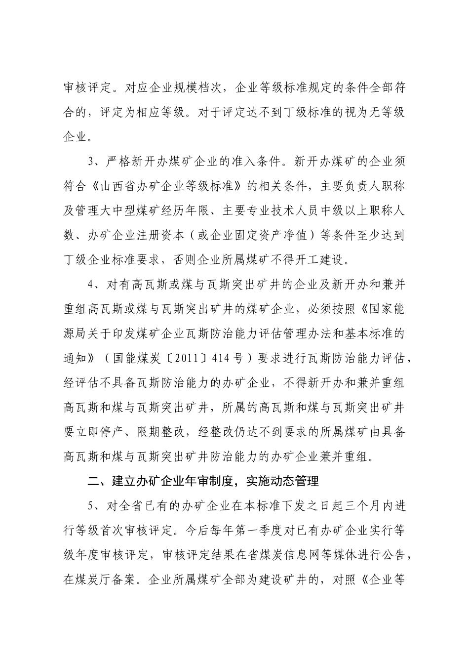山西省煤矿管理建设五大标准(合辑)_第3页