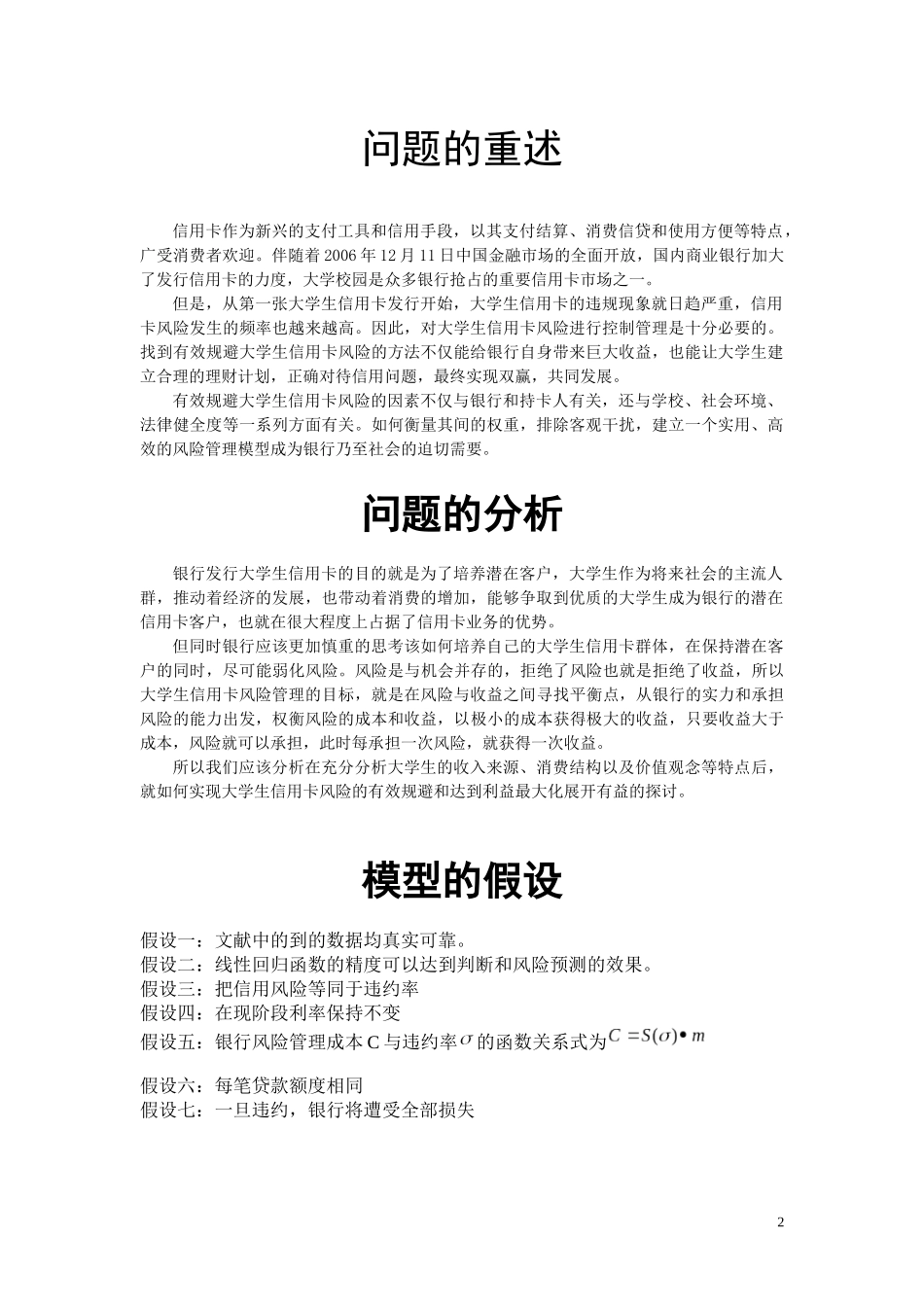 大学生信用卡风险管理模型_第2页