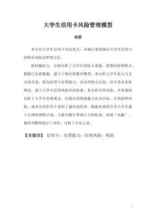 大学生信用卡风险管理模型