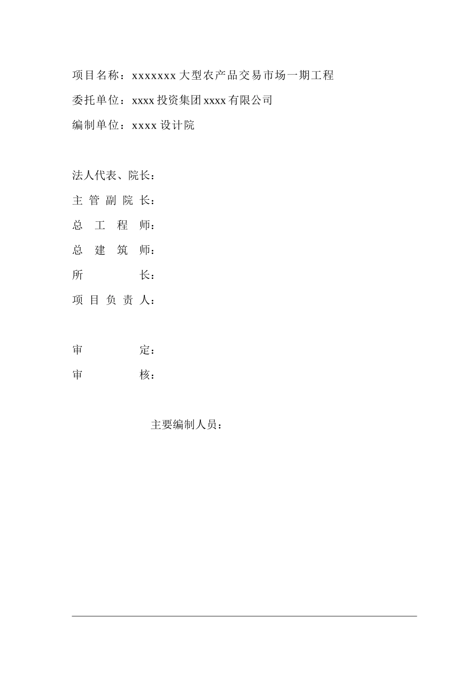 大型农产品交易市场项目可行性研究报告_第2页