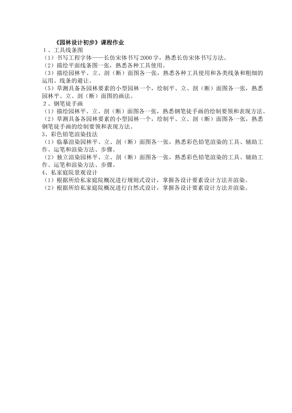 园林设计初步教案_第3页