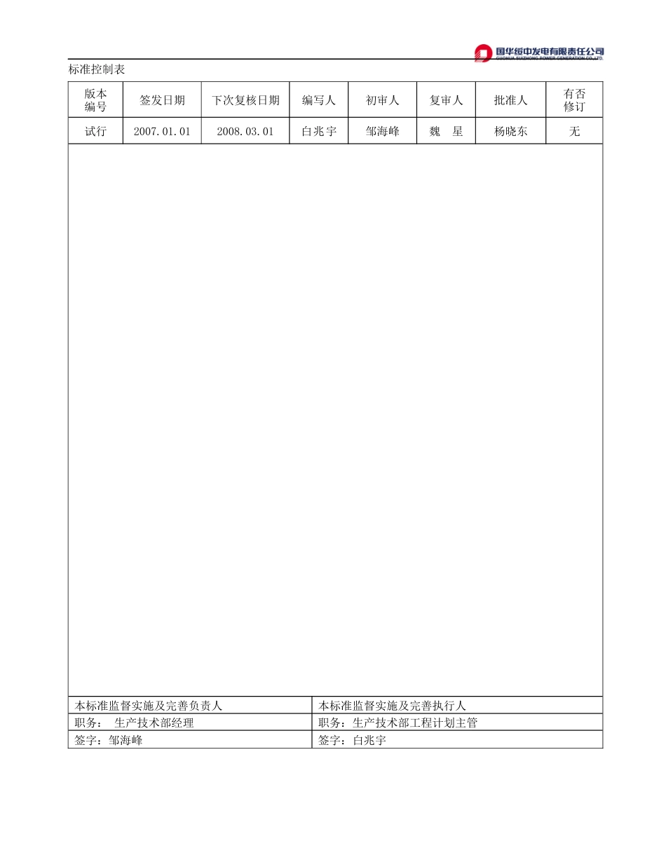 外委项目管理制度汇编_第2页