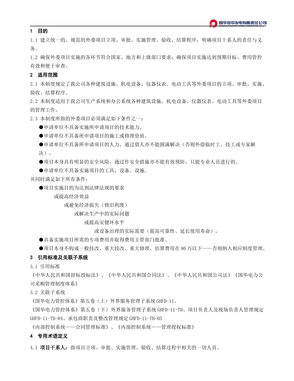 外委项目管理制度汇编_第3页