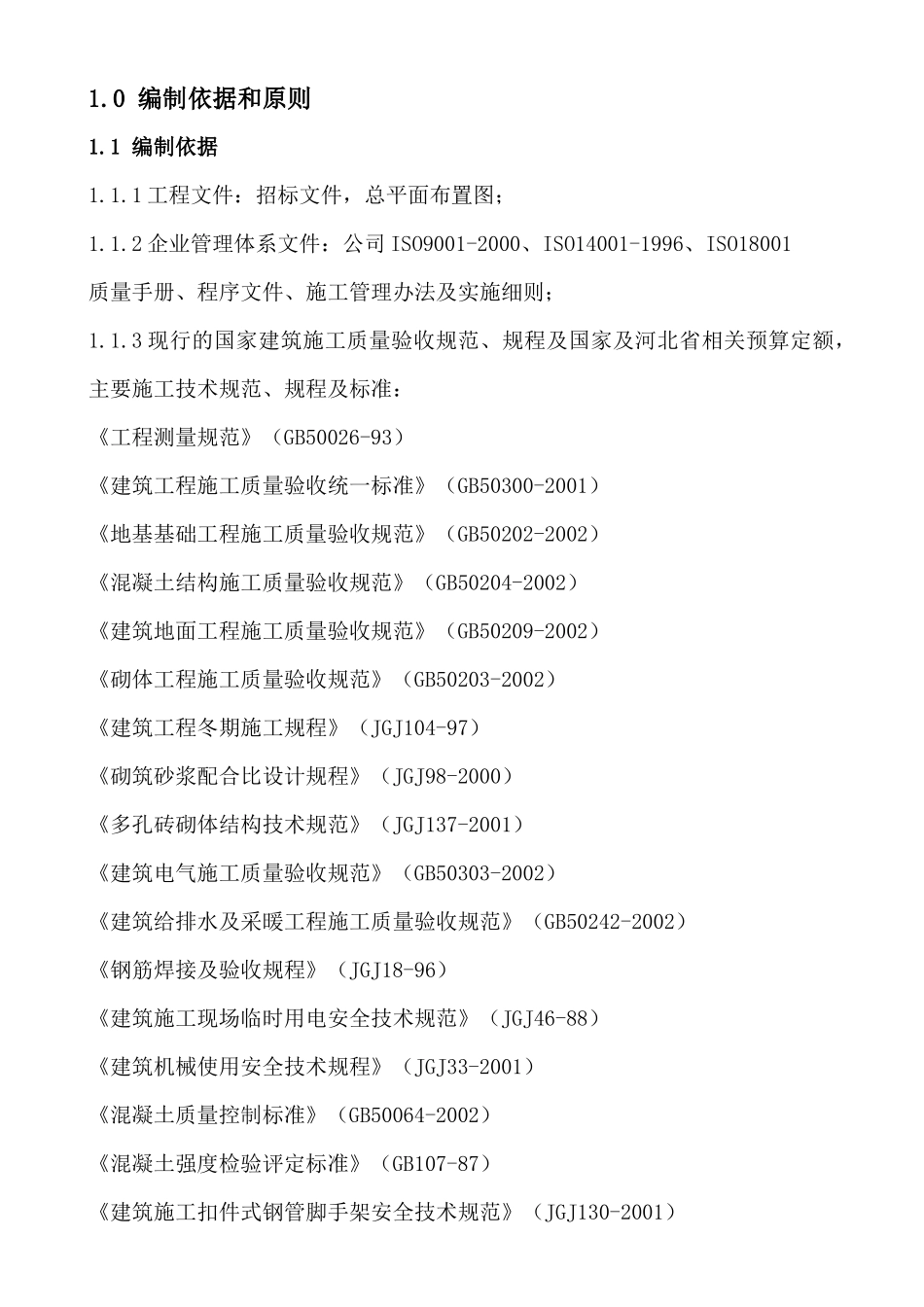 定州伊利液态奶项目工程施工组织设计_第1页