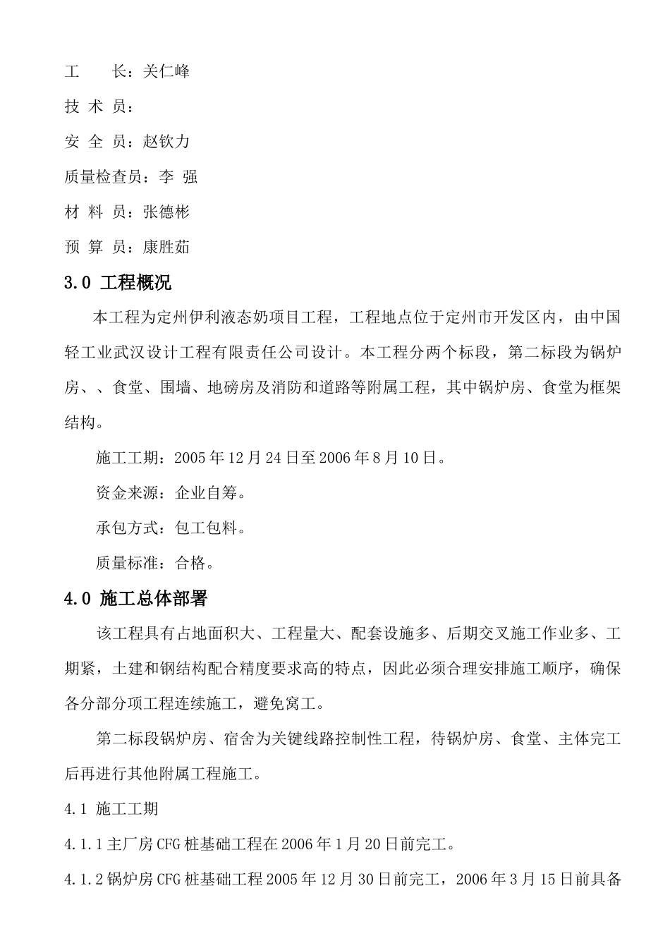 定州伊利液态奶项目工程施工组织设计_第3页