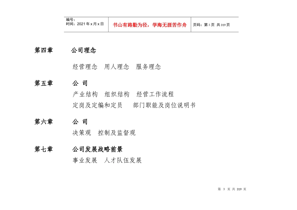 天恒(量贩)公司管理政策_第3页