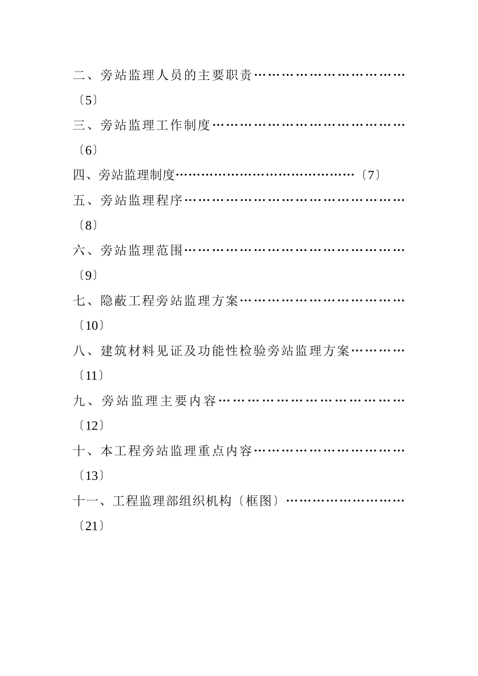 监理旁站方案_第2页