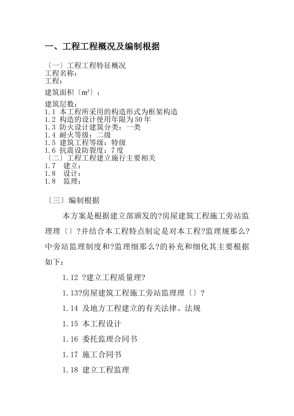 监理旁站方案_第3页