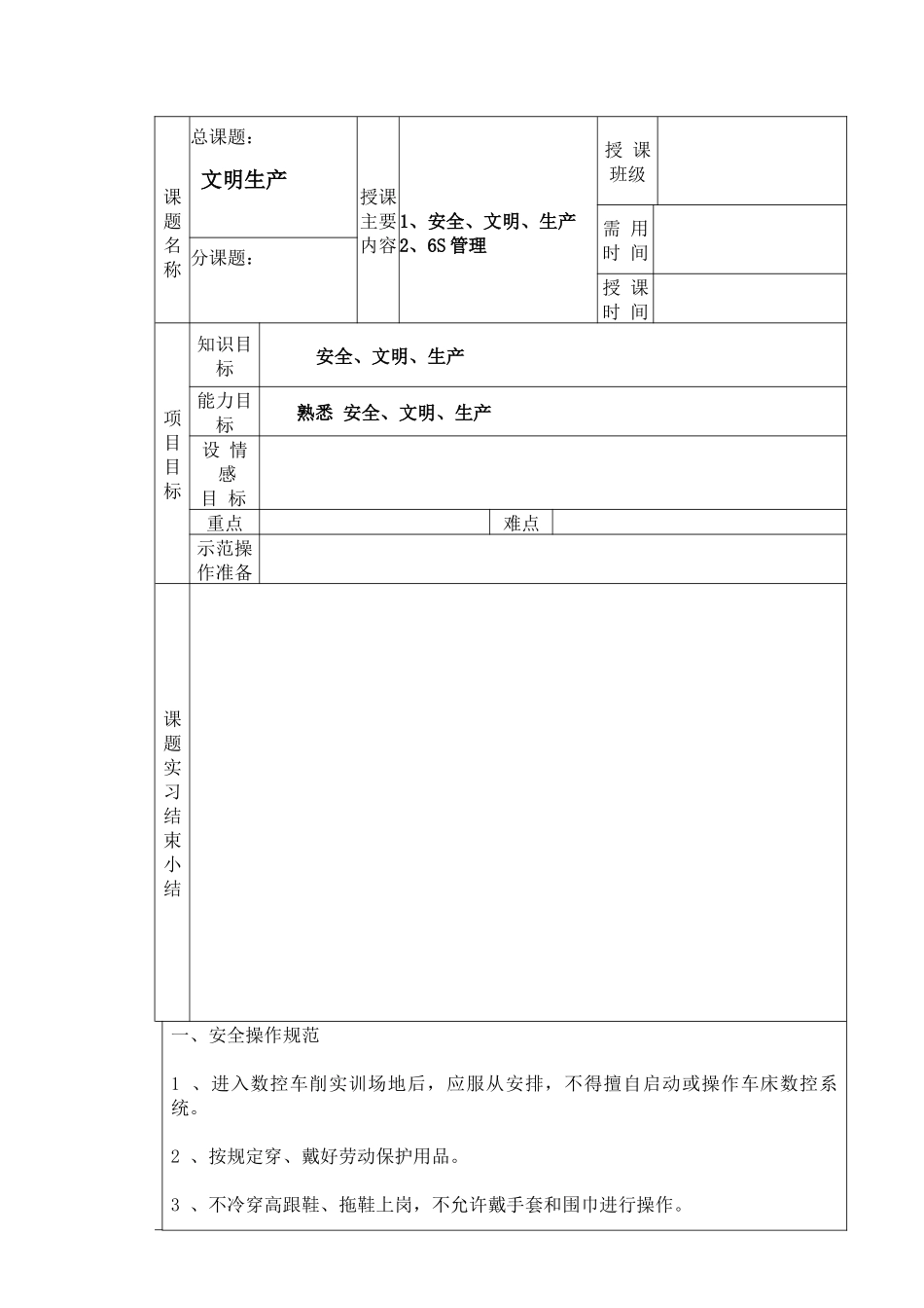数控车一体化教案_第1页