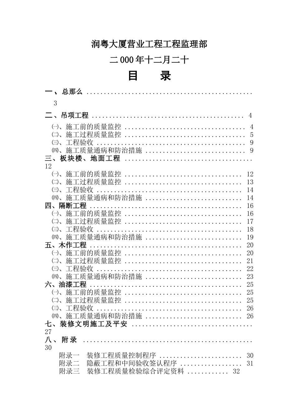广州移动通信公司润粤大厦营业厅装修工程监理细则_第2页