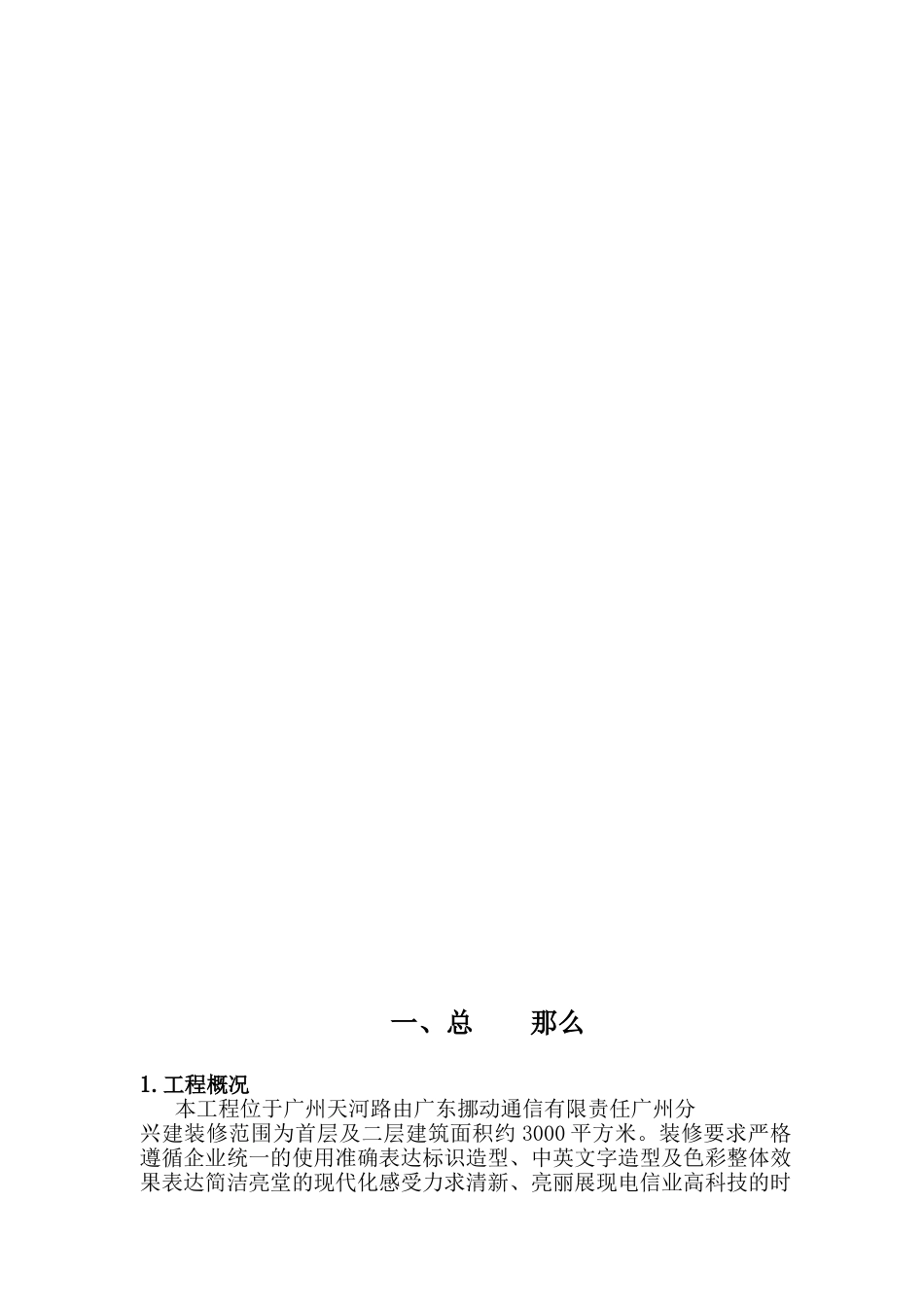 广州移动通信公司润粤大厦营业厅装修工程监理细则_第3页