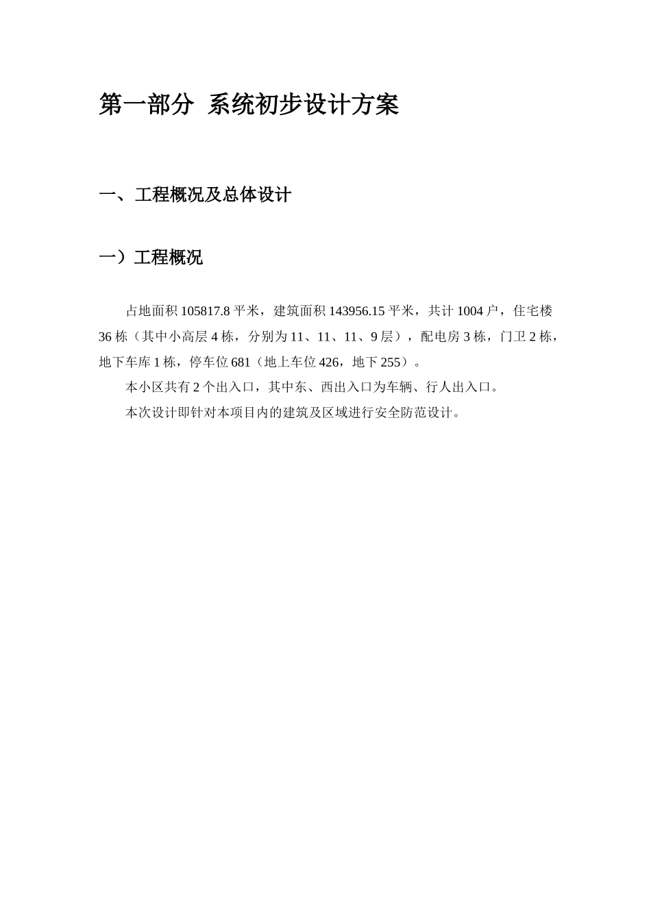 小区安防系统技术方案_第3页